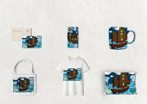 南海Ⅰ号杯文化创意产品设计大赛作品解析 海洋篇与踏浪南行