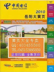 黄页号薄2010年 批发兼零售行业的商业桥梁