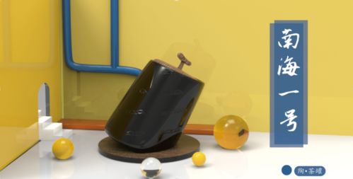 南海Ⅰ号文化创意产品设计 陶制茶罐的东方美学与海洋情怀